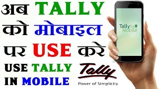 How To use Tally On Android Mobile  how to use tally erp 9  tally  tally in mobile [upl. by Bertold]