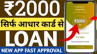 2000 Loan Kaise Le  Loan 2000 Rupees  student loan  adhar card se loan kaise le urgent loan 2000 [upl. by Cairns703]