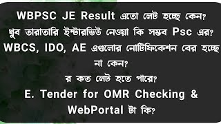 WBPSC JE Result Upadte।। WBPSC JE Interview Upadte।। WBCS Result Upadte।। New Notification Update [upl. by Lamrouex]