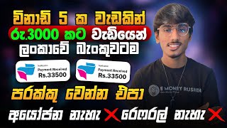 online job sinhala  online job at home sinhala  E money sinhala  online salli hoyana karama [upl. by Farmelo]