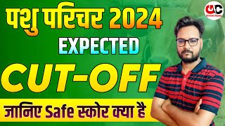 Pashu Parichar Expected Cut Off 2024  जानिये Safe Score  Pashu Parichar Cut Off 2024 [upl. by Llen]