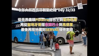 從世界盡頭Fisterra搭公車到聖地牙哥Santiago，再從聖地牙哥搭「夜間巴士」到馬德里Madrid，最後再搭地鐵到SERVAS接待家庭 2023082223 [upl. by Razec]