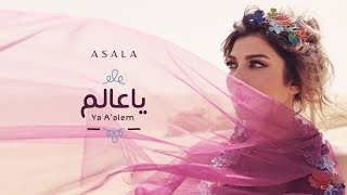 أصالة  يا عالم  Assala  Ya Aallem فيديو كلمات  Lyrics Video [upl. by Matronna]