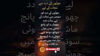 Joron Ke Dard Ka Desi Ilaj [upl. by Parnell]