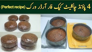 4 lb Chocolate cake Professional Recipe for order work NadiyaTanvir [upl. by Nnayar392]