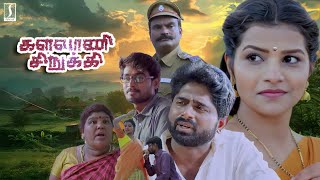 Tamil Love Story Movie  Kalavani Sirukki Tamil Movie  Tamil Village Story Full Movie [upl. by Sillad]