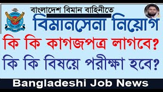 Airmen Bimansena Job Exam and Documents list 2020 Airmen Post Bimansena Airforce  বিমানসেনা [upl. by Treblah]