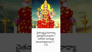 Sri Lalitha Sahasranama Stotram Telugu 169170171172173SriLalitha Sahasranamam StotramTelugu [upl. by Aihsemot180]