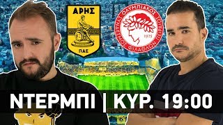 ΑΡΗΣ  ΟΛΥΜΠΙΑΚΟΣ  Στοίχημα  Προγνωστικό Superleague 201819 [upl. by Flight703]