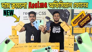 Realme new mobile price in bd 2024  realme smartphone price in Bangladesh  mobile review in bd [upl. by Yesor175]