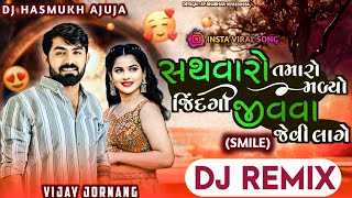 Dj Remix Sathvaro Tamaro Malyo Jindgi Jivva Jevi Lage Remix Song Vijay Jornang New Song Remix Dj [upl. by Huston]