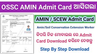 OSSC AminSCEW Admit Card Download  OSSC Amin Exam Admit card Download process  How to Download [upl. by Sualokin738]