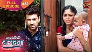 Safal Hogi Teri Aradhana  New Full Episode 32  19 Nov 2024  NewEpisode  Dangal TV [upl. by Davidoff]