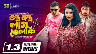 Tontro Montro Lag Velki  তন্ত্র মন্ত্র লাগ ভেলকি  Mishu Sabbir  Sabnam Faria  Bangla Natok 2022 [upl. by Voleta]