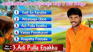 Anthakudi Ilayaraja  Top 5  Tamil Songs  Audio Jukebox  Best Hits Of Ilayaraja [upl. by Urina832]