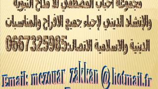 anachid islamia MP3 [upl. by Myna14]