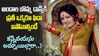 Jayaprada Mesmerising Dance  Kanne Vayasu Ammayillara Song  Radha Krishna Movie  Old Telugu Songs [upl. by Drain]