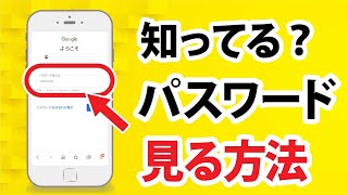 「パスワード忘れ」一発解消！知っておきたい正しいパスワード管理方法とは？【Android】 AR [upl. by Ivo60]