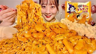 ASMR Shrimp Cream Fire Noodles Fried Shrimp with Tartare【Mukbang Eating Sounds】【English subtitles】 [upl. by Yardna]