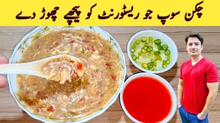 Chicken Soup Recipe By ijaz Ansari  Simple And Easy Chicken Soup At Home [upl. by Ener244]