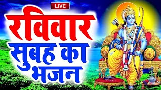 LIVE  आज के दिन भगवान राम की यह वंदना सुनने से सभी मनोकामनाएं पूरी होती है [upl. by Elazaro]