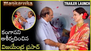 Vijayendra Prasad Appreciates Kangana Ranaut  Manikarnika Trailer Launch  Krish Jagarlamudi [upl. by Ardnoyek]