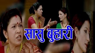 सासु बुहारी  New Nepali Lok Dohori 2075 2018  Devi Gharti amp Resham Sapkota [upl. by Llerraj]