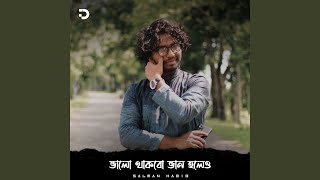 ভালো থাকবো ভান হলেও [upl. by Sobel670]