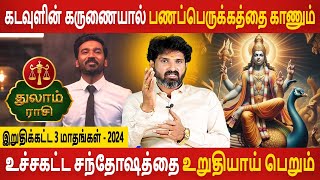 Thulam Rasi  துலாம் ராசி  Iruthikatta 3 Maadhangal  இறுதிக்கட்ட 3 மாதங்கள் 2024  Jothidam Today [upl. by Yennej]