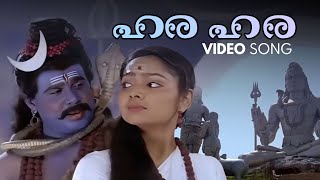 Hara Hara Sankara Video Song  Rasikan  Vidyasagar  Gireesh Puthanchery  Dileep [upl. by Keung]