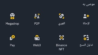 كيف تشتري دولار من Binance [upl. by Nerat]