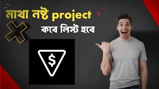 কবে লিস্টিং হবে ton station videorabbitechviralvideo [upl. by Moberg]