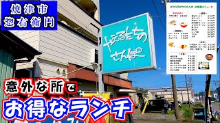 【かえるたちのさんぽ】静岡県焼津市にある印象的なネーミングのお店で焼肉定食、醤油ラーメン、焼きうどんをランチで大食いしてきました。味、コスパに加えお店のママさんも最高でつい長居したくなるお店でした。 [upl. by Aveer]