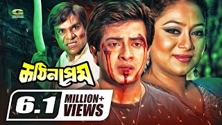 Kothin Prem  কঠিন প্রেম  Shakib Khan  Shabnur  Misa Sawdagar  Bangla Full Movie [upl. by Eitsim]