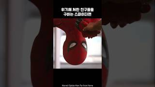 SpiderMan save his friends spiderman ironman marvel avengers [upl. by Farr]