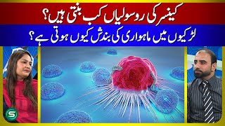 Cancerous Tumors — Symptoms Treatment — Why Periods stopped in girls — Dr Zahra Safdar [upl. by Ahsenrat]