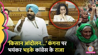 Kangana Ranaut के Kisan Andolan वाले बयान पर गुस्साए Congress सांसद Amrinder Raja  Sidhu Moose Wala [upl. by Briggs973]