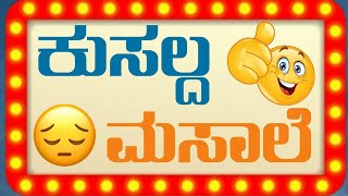 Naatakadulai nataka part 1 tuludrama baletelipale tulucomedyvideo v4 tulu tuludrama trending [upl. by Eudocia]