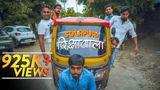 Solapuri Rikshawala  Impact Motion Films  Lens On Wheels [upl. by Aneehsak]