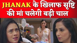 Live Jhanak Serial Update 11th Oct Serial  अर्शी पर चिल्लाएगा अनिरुद्ध बोस परिवार को लगेगा झटका [upl. by Nelrsa]