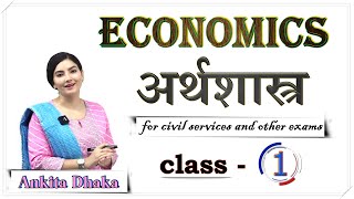 Economics अर्थशास्त्र class 1 by Ankita Dhaka [upl. by Wildee]