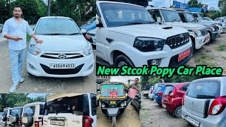 Popy Car Place New Stock Video  Second Hand Car Dealer  Contact No 6901006628  PranjalMohan [upl. by Nycila]