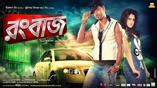 Rangbaaz Full Movie Bengali Dev Koel facts  Dev  Koel Mallick  Raja Chanda  Nispal Singh [upl. by Oibesue]