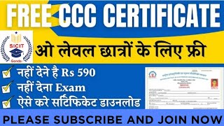 खुशखबरी O LEVEL students के लिये  Free CCC Certificate  Download CCC certificate For O LEVEL ccc [upl. by Zacks]