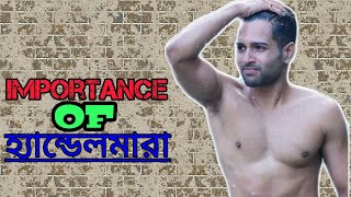 Importance of Handle maraহ্যান্ডেলমারা  Comedy Video 2021 [upl. by Obe]