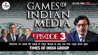 Advertisement पर कब्जे की लड़ाई में News Channels के बाद Arnab Goswami के विरुद्ध कूदा TOI Group [upl. by Selim]