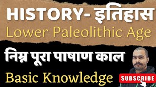 Lower Paleolithic Age In India। Nimn Pura Pashan Kal। Indian Prehistory। Stone Age In India। History [upl. by Riatsala506]