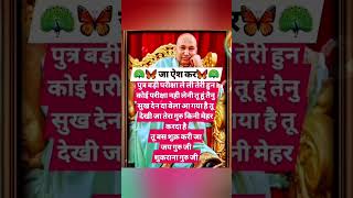 Haa waari mukh fer pyaareyoutubeshorts love motivation trending blessed satsang gurbanishort [upl. by Lennej]