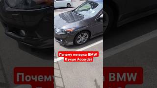 Расстояние престижа Honda vs BMW [upl. by Ubana]