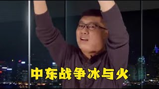 袁腾飞聊以色列：中东战争冰与火 军迷圣地装备多 方生精选 袁腾飞 history 以色列 war 以巴 [upl. by Gayl]